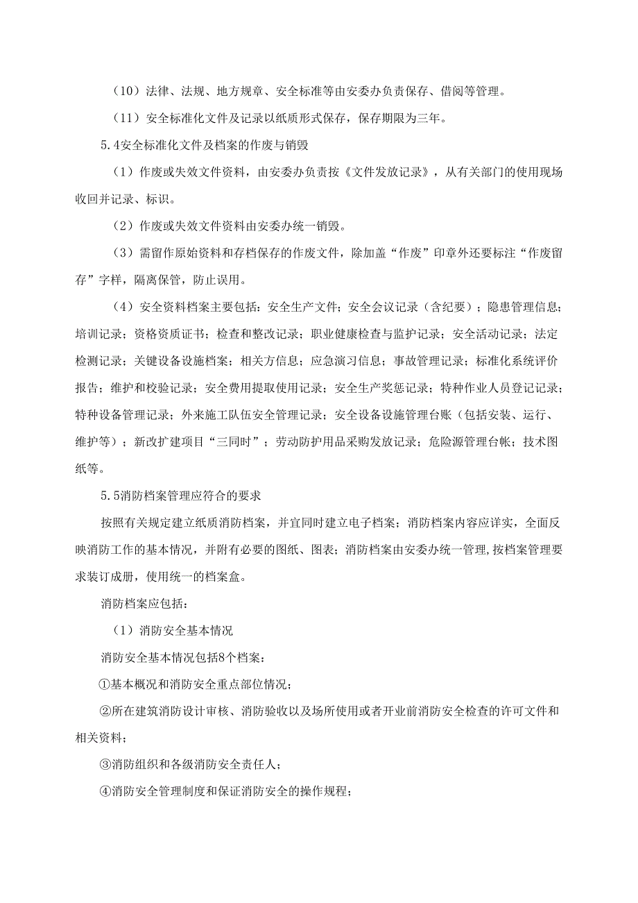 公司文件、记录和档案管理制度.docx_第3页