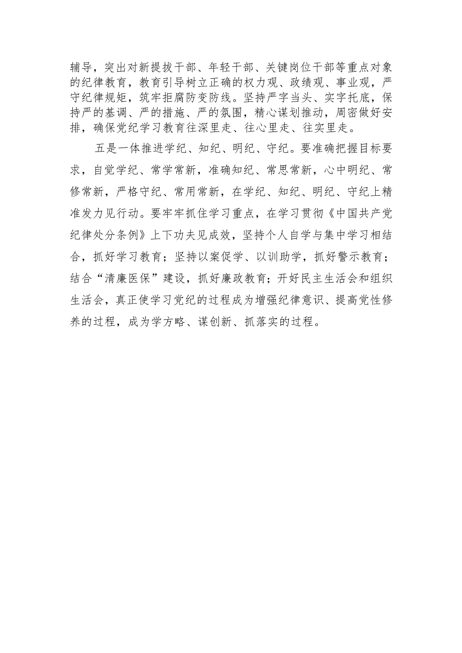 医保局长在开展党纪学习教育动员大会上的讲话.docx_第3页