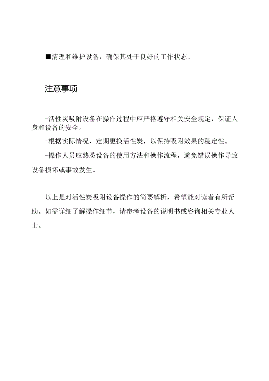 活性炭吸附设备操作解析.docx_第3页