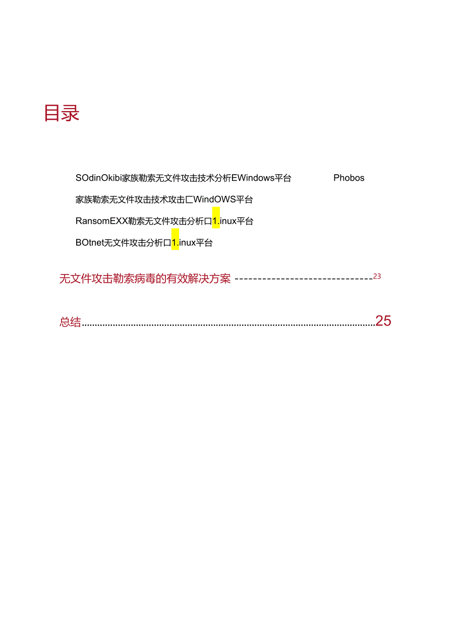 2020年无文件病毒攻击分析.docx_第2页