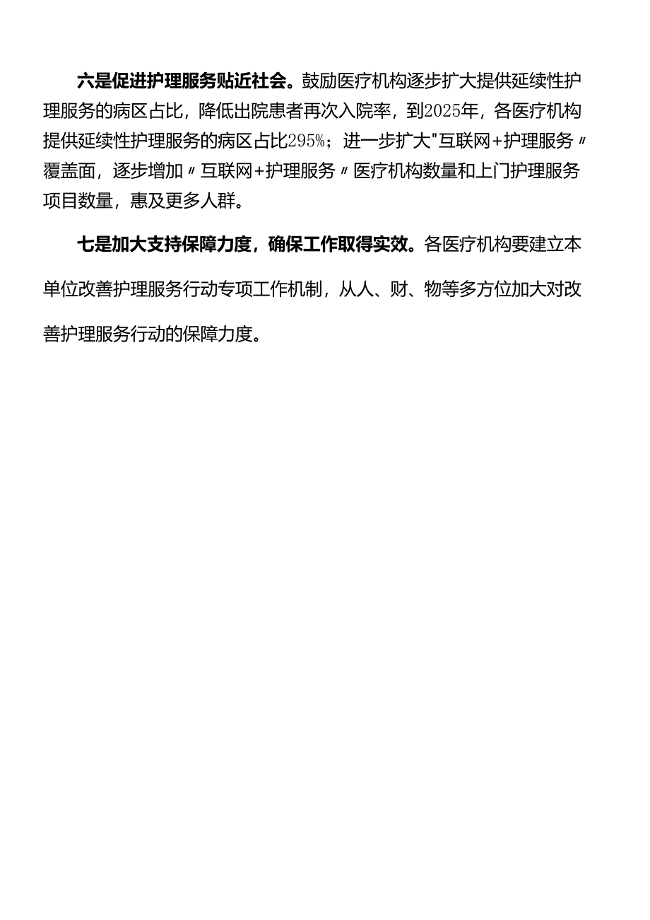 藏医护理工作计划.docx_第3页