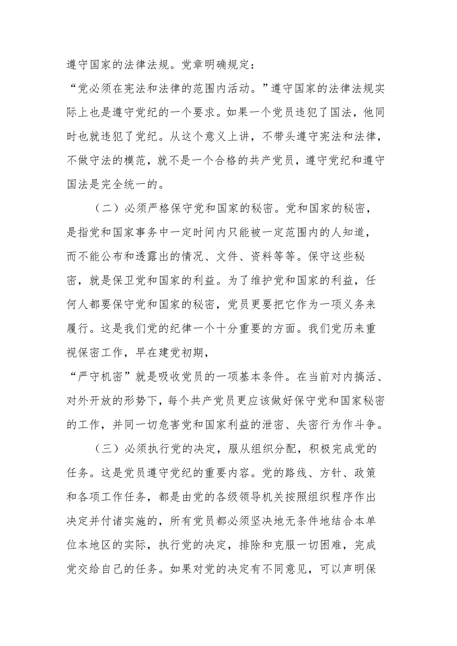 县纪委书记在全县党纪学习教育读书班开班仪式上的讲话.docx_第3页