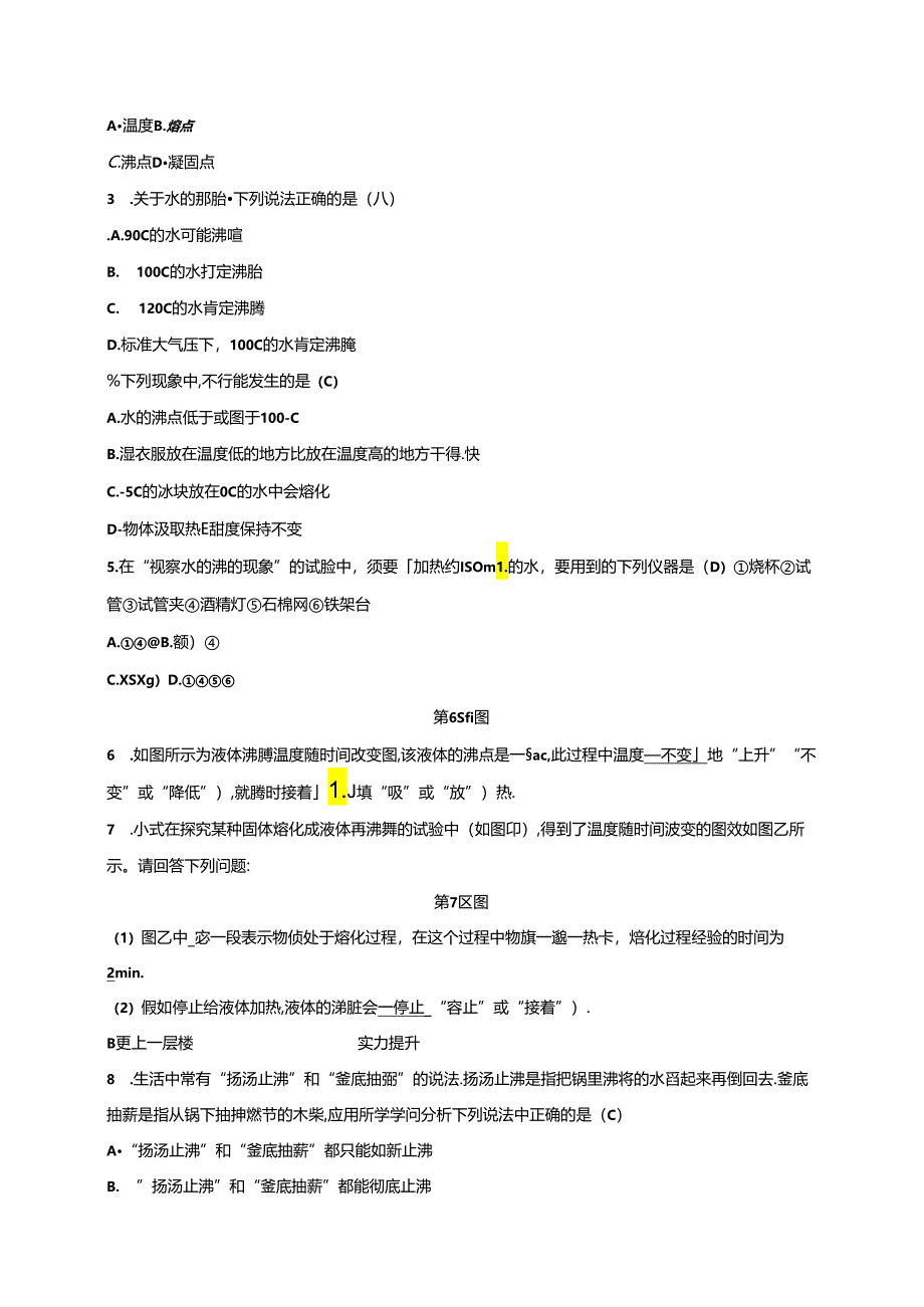 2024浙教版科学七年级上册同步练习：第4章 物质的特性 第6节 汽化与液化 第2课时 沸 腾.docx_第2页