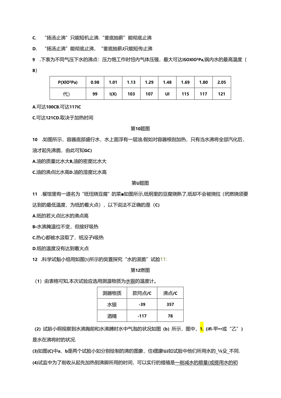 2024浙教版科学七年级上册同步练习：第4章 物质的特性 第6节 汽化与液化 第2课时 沸 腾.docx_第3页