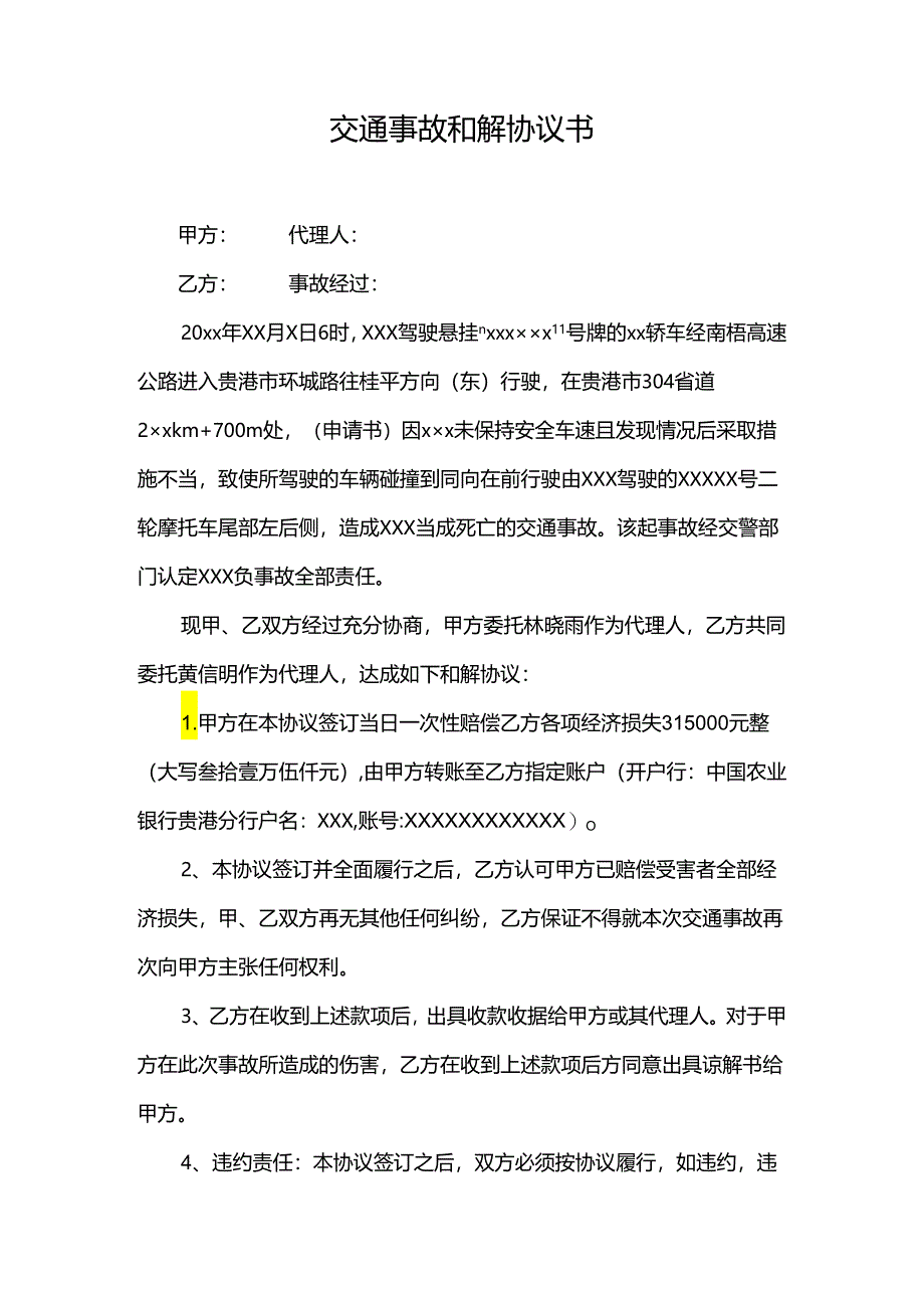 交通事故和解赔偿协议 5篇.docx_第2页