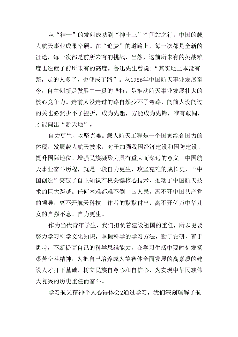 学习航天精神个人心得体会选集四篇.docx_第2页