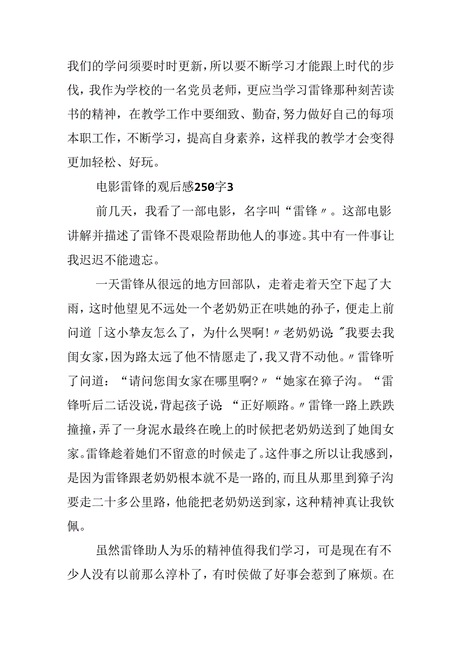 20xx电影雷锋的观后感250字.docx_第3页