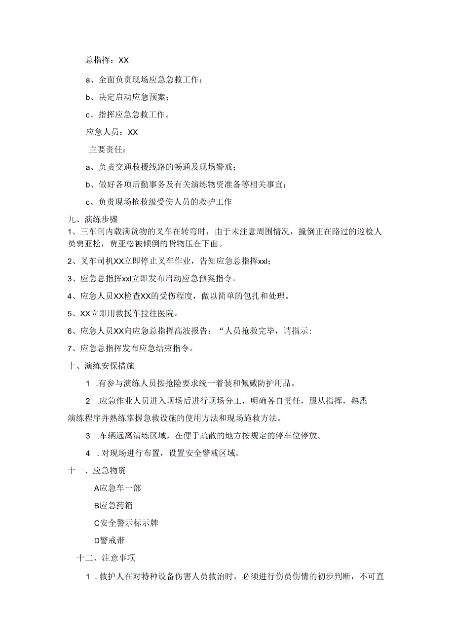 各类特种设备（叉车、压力容器、反应釜）应急演练方案汇总.docx_第3页