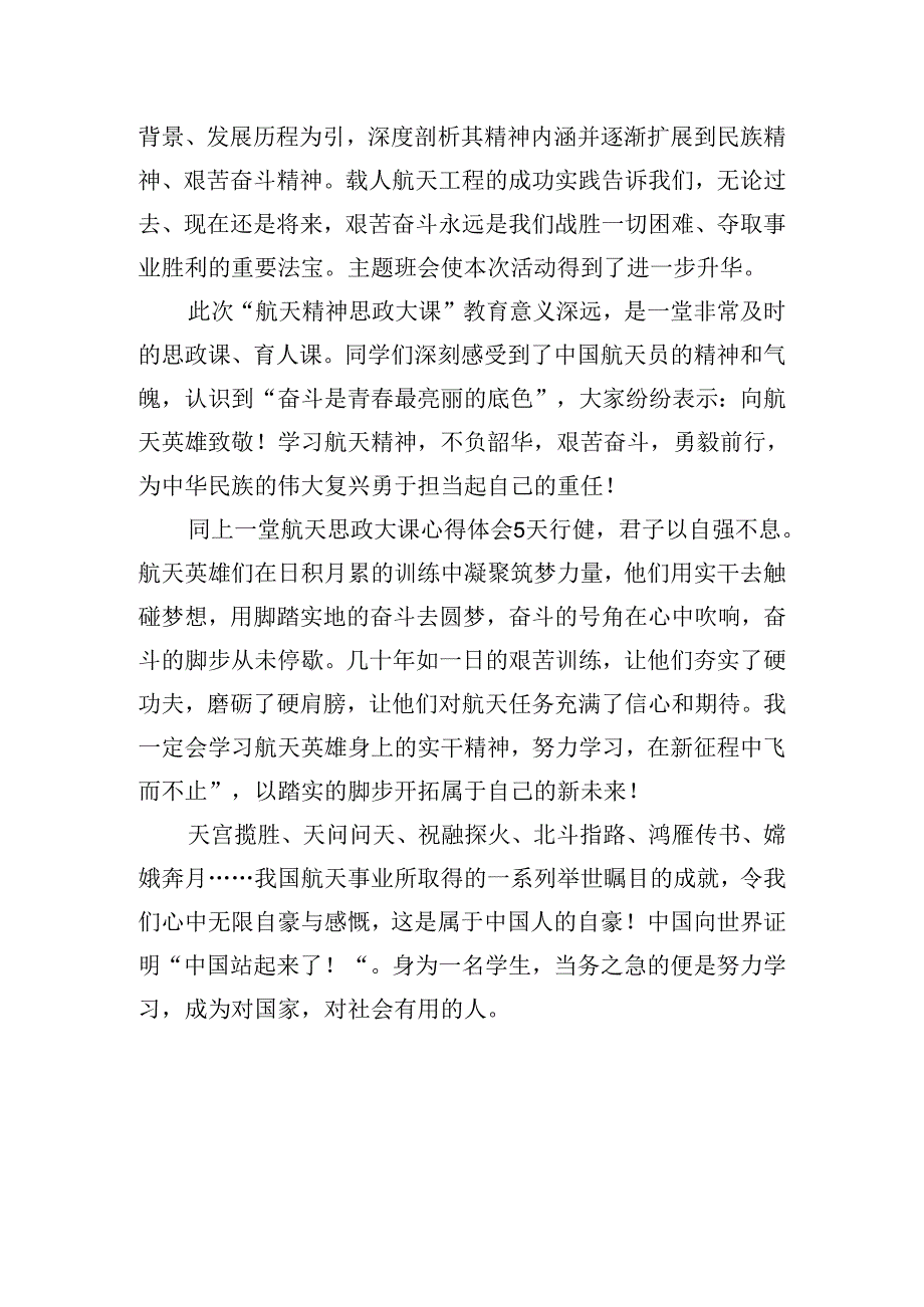 同上一堂航天思政大课心得体会五篇.docx_第3页