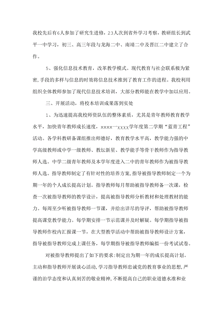 中学教师继续教育工作总结.docx_第3页