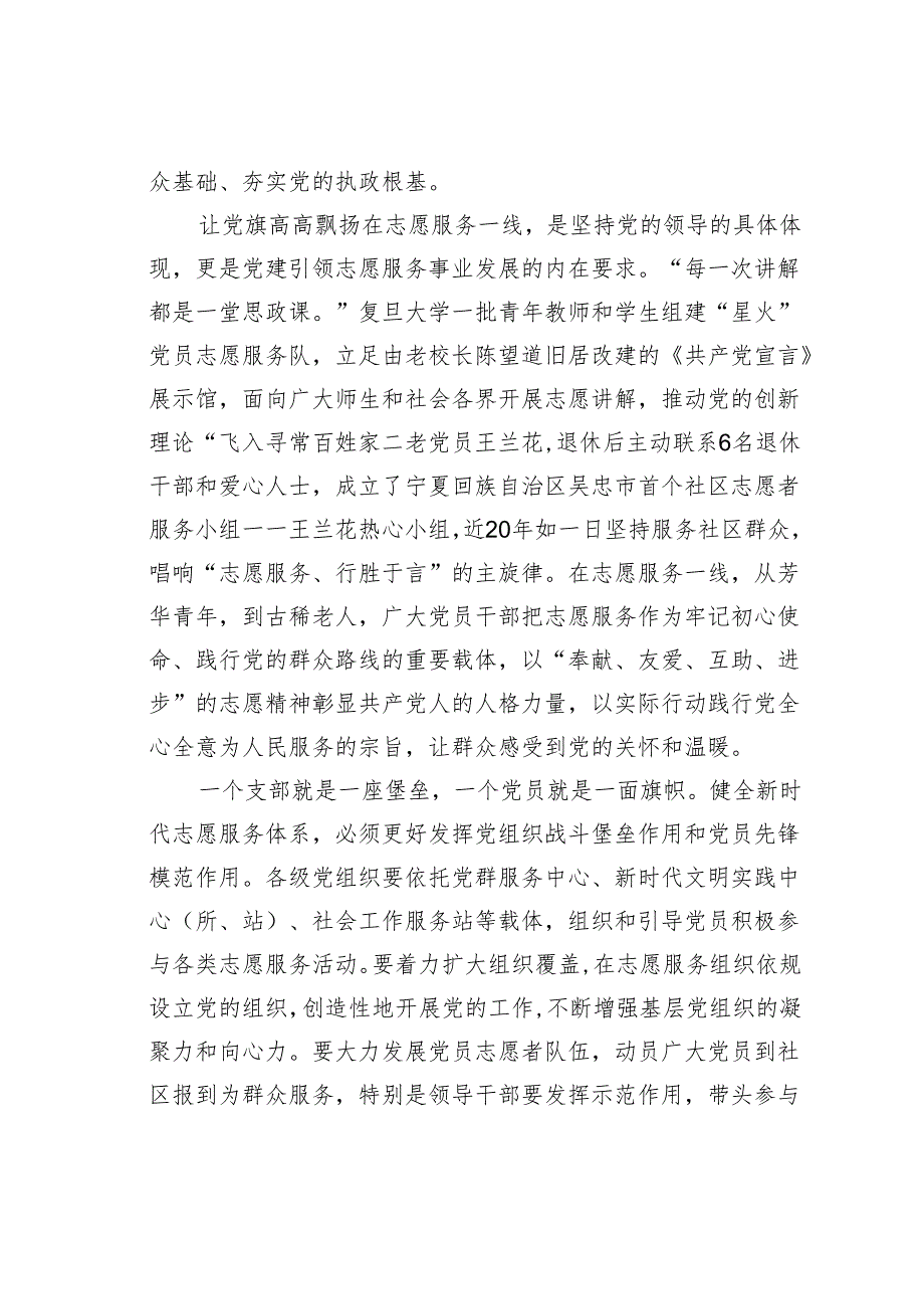 党员干部学习贯彻《关于健全新时代志愿服务体系的意见》心得体会.docx_第2页