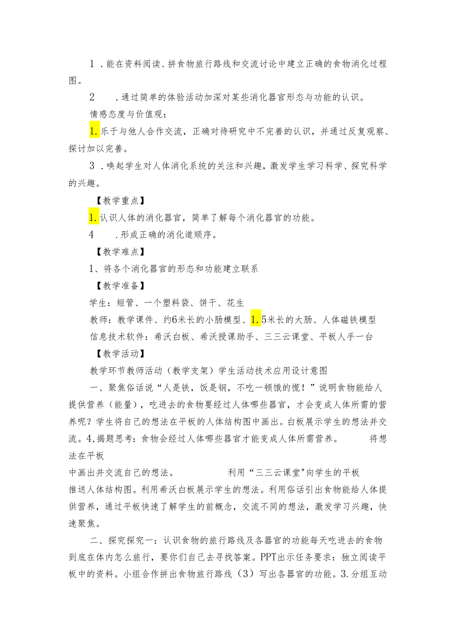 8 食物在身体里的旅行 公开课一等奖创新教学设计及反思.docx_第2页