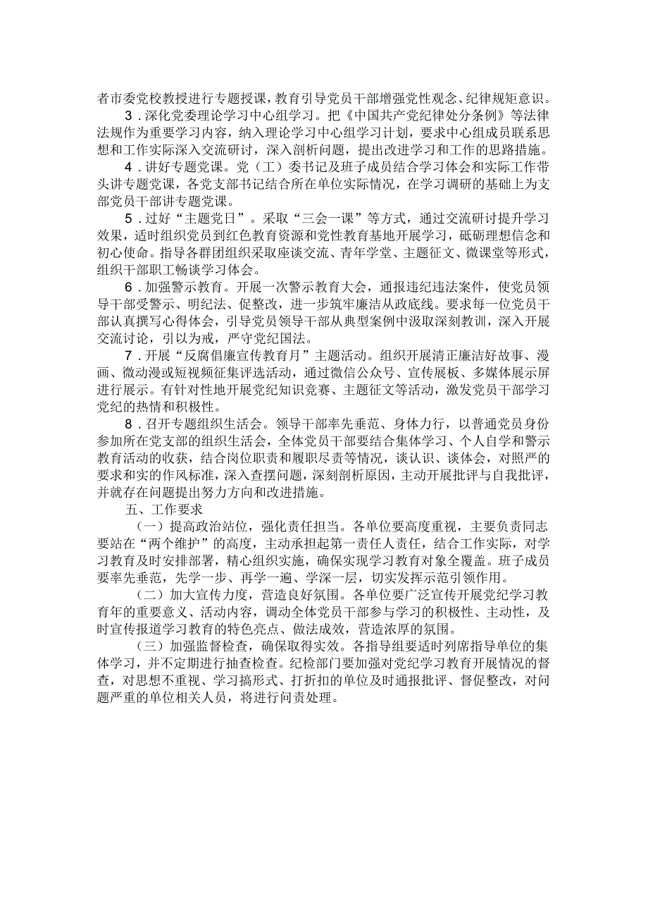 党纪学习教育实施方案.docx_第2页