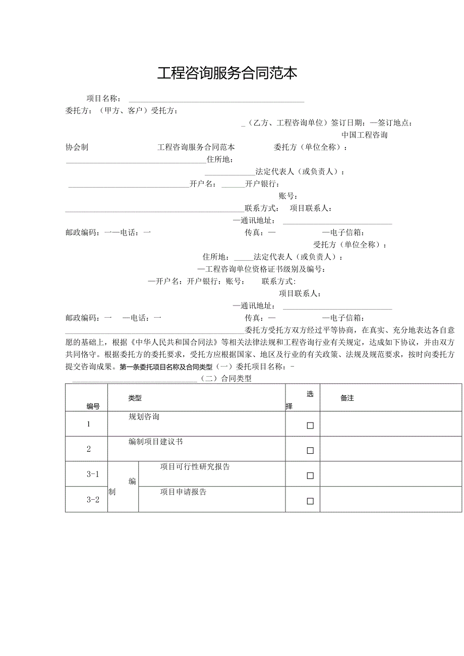 工程咨询服务合同范本.docx_第1页