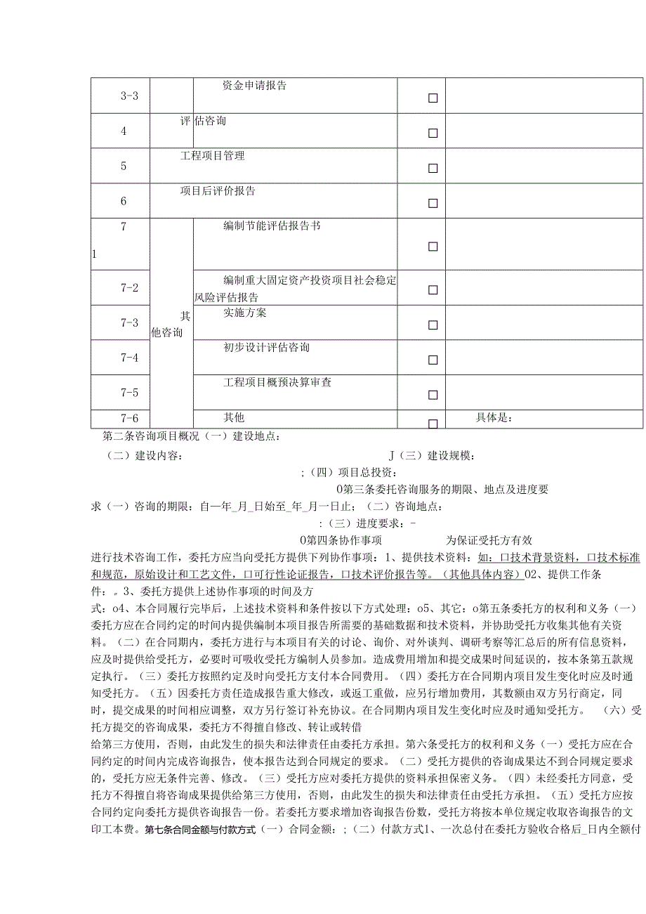 工程咨询服务合同范本.docx_第2页