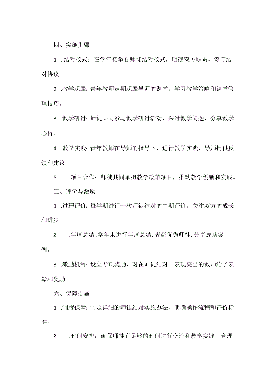 2024学年度师徒结对方案范文.docx_第2页