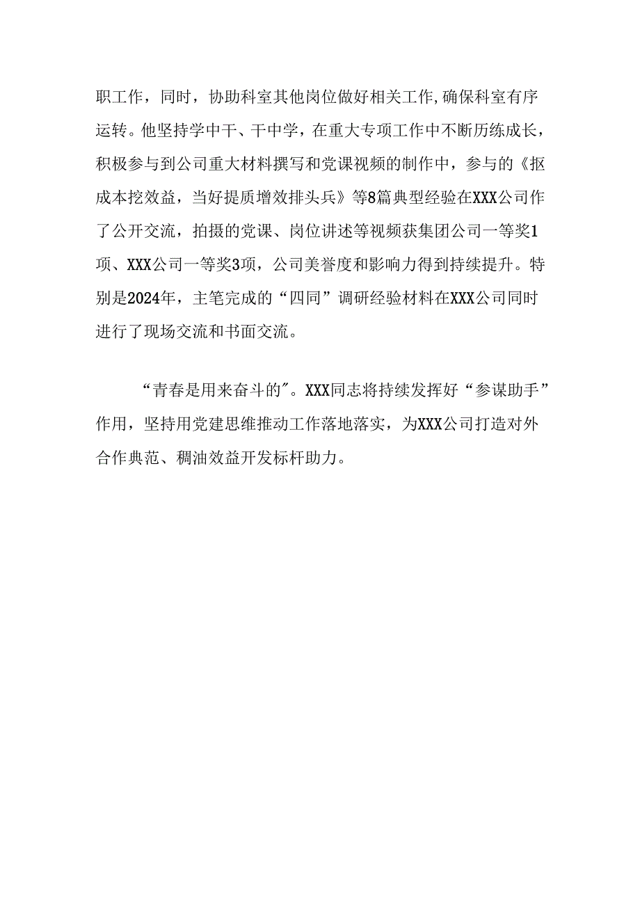 优秀党务工作者主要事迹材料.docx_第3页