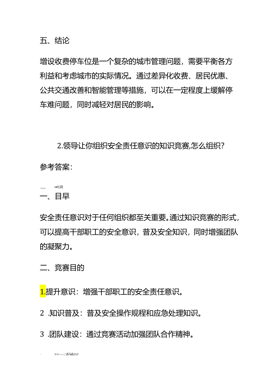 2024年4月江西省考公务员面试题（县乡B卷）及参考答案全套.docx_第3页