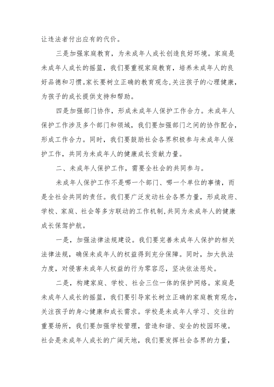 某县委副书记在全县未成年人保护工作会议上的讲话.docx_第2页