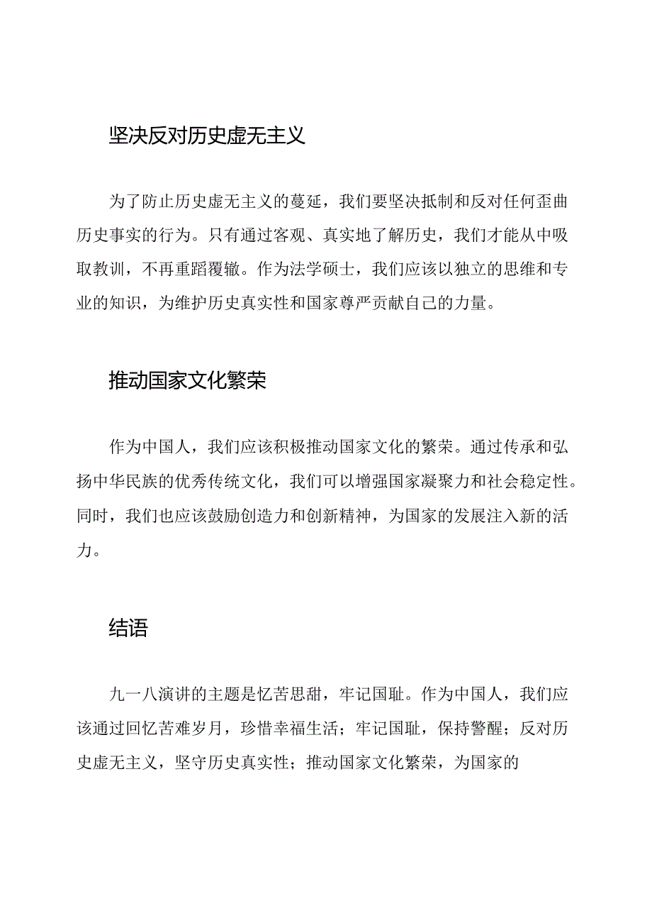 九一八演讲：忆苦思甜牢记国耻.docx_第2页