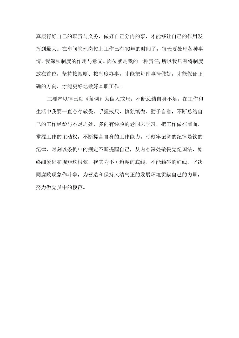 车间主任学习新纪律处分条例心得体会.docx_第2页