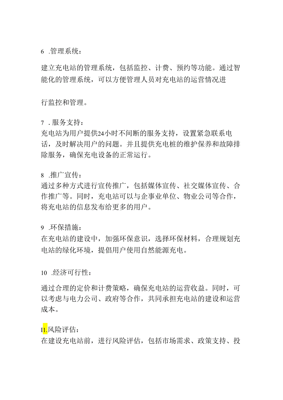 充电站建设方案78.docx_第2页