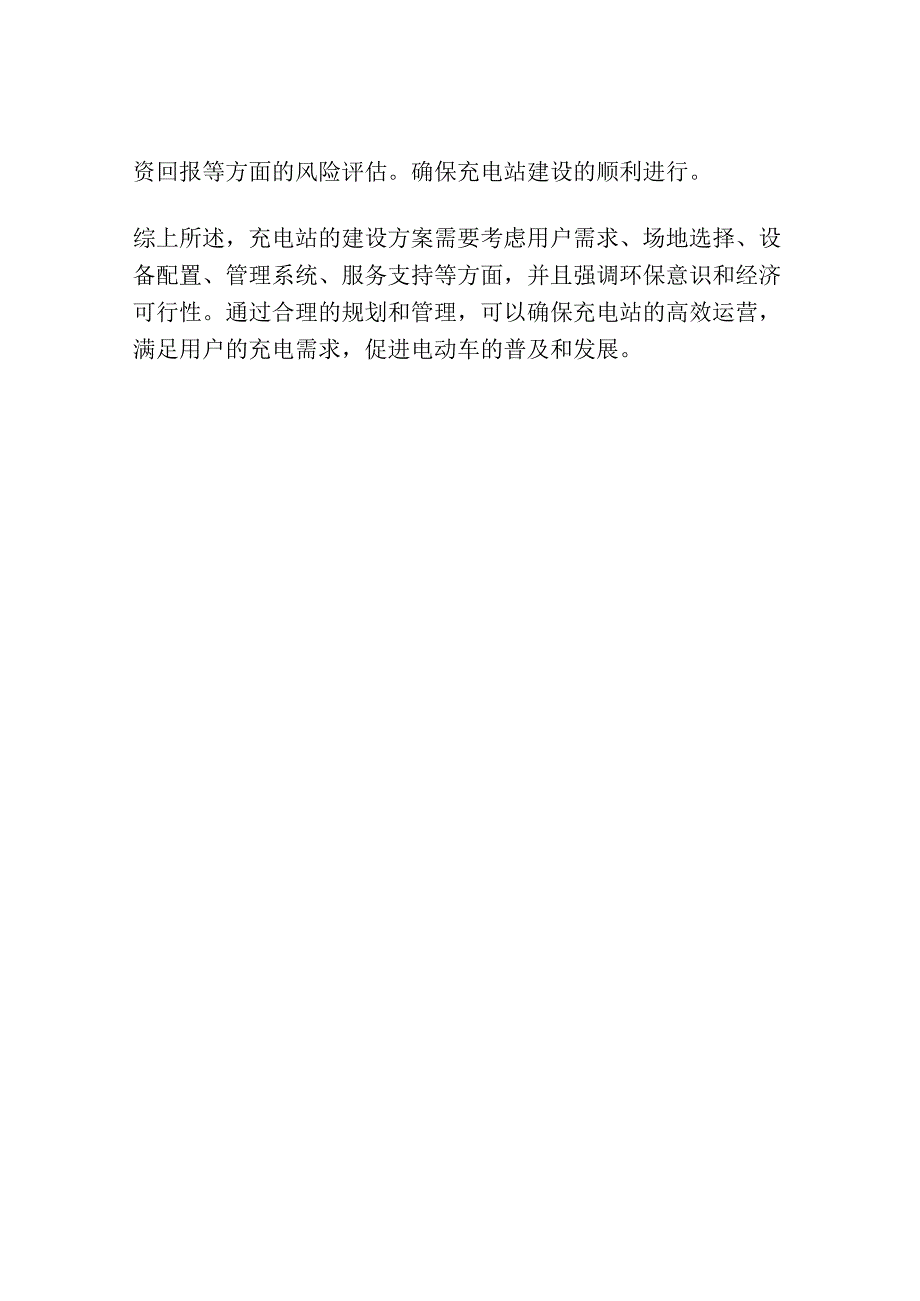 充电站建设方案78.docx_第3页