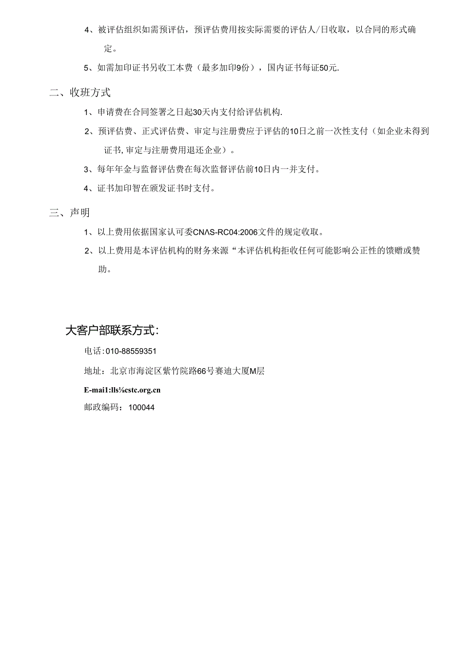 报价建议书.docx_第2页