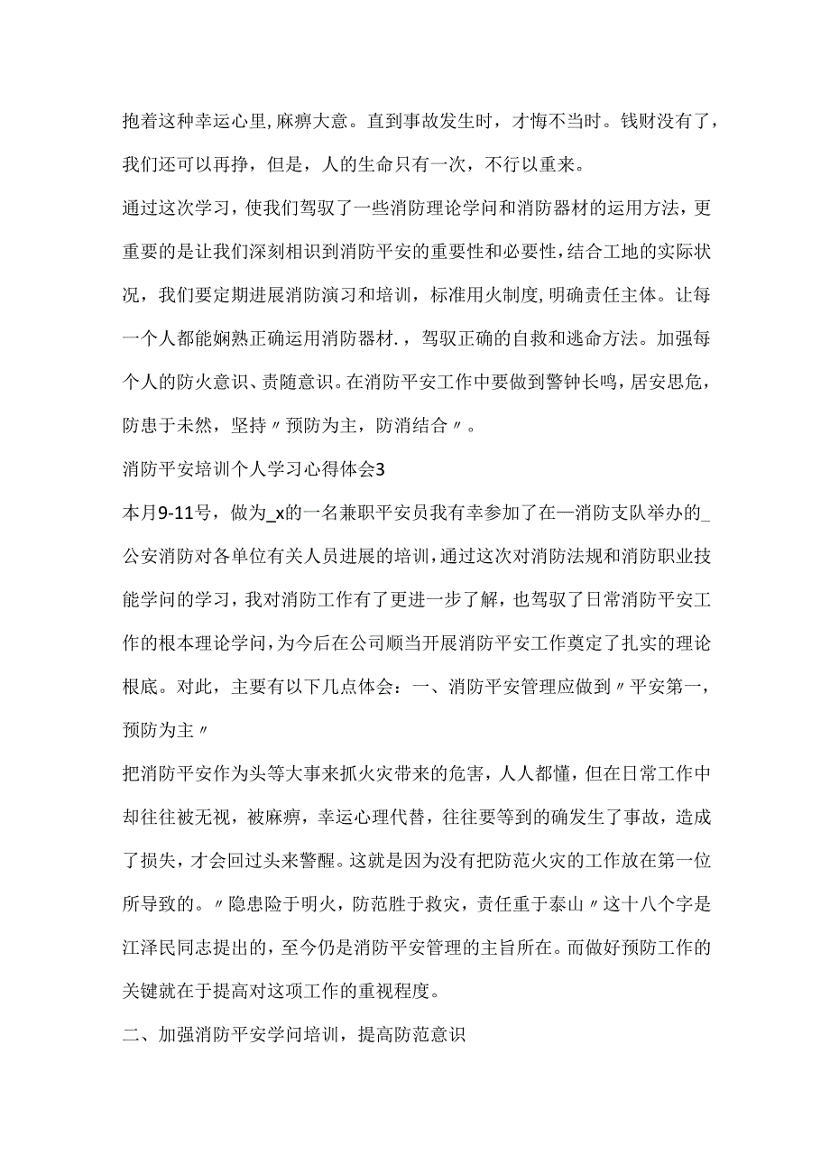 20xx消防安全培训个人学习心得体会5篇.docx_第3页