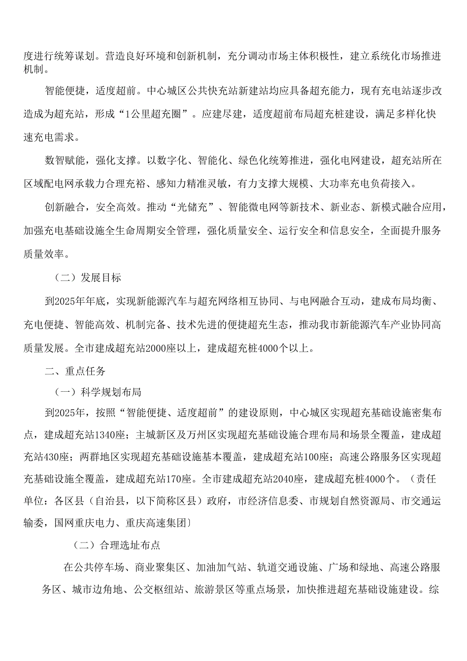 《重庆市新能源汽车便捷超充行动计划(2024—2025年)》.docx_第2页