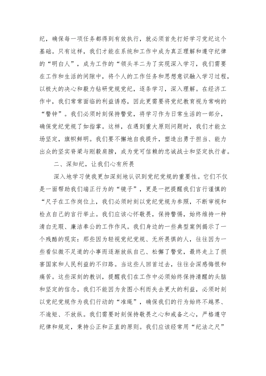 参加党纪教育读书心得感悟交流发言.docx_第2页