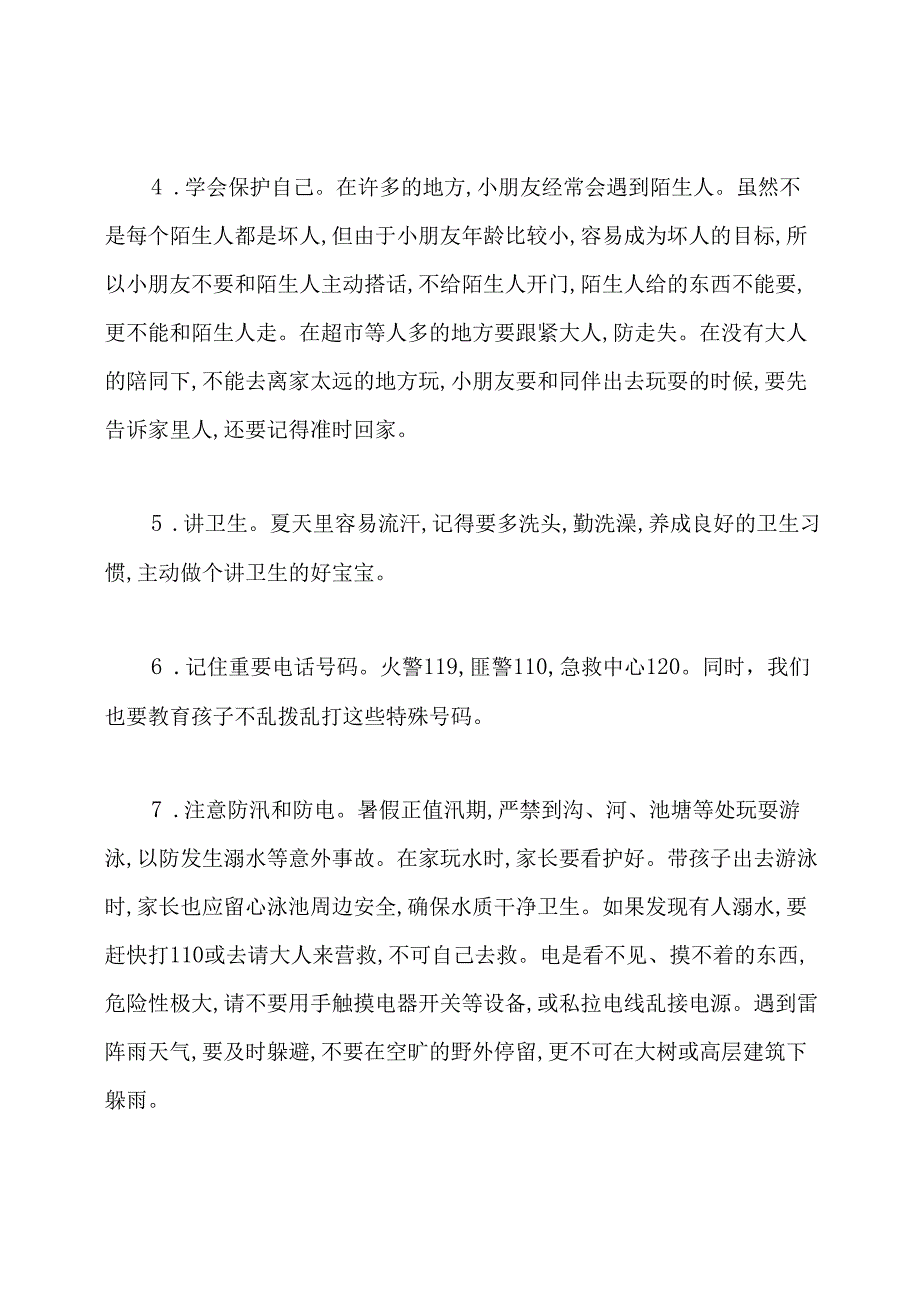 幼儿园大班暑假安全知识.docx_第2页