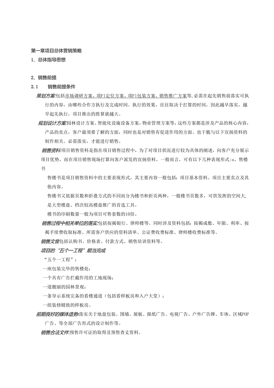 02阶段性营销推广方案-(参考模板).docx_第2页