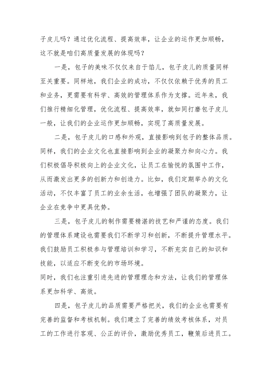 公司领导干部关于深刻把握国有经济和国有企业高质量发展根本遵循专题研讨发言材1.docx_第3页