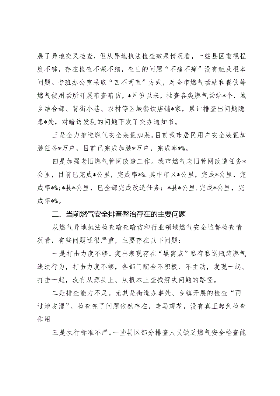 2024年在全市城镇燃气安全专项整治工作部署推进视频会上的讲话.docx_第2页