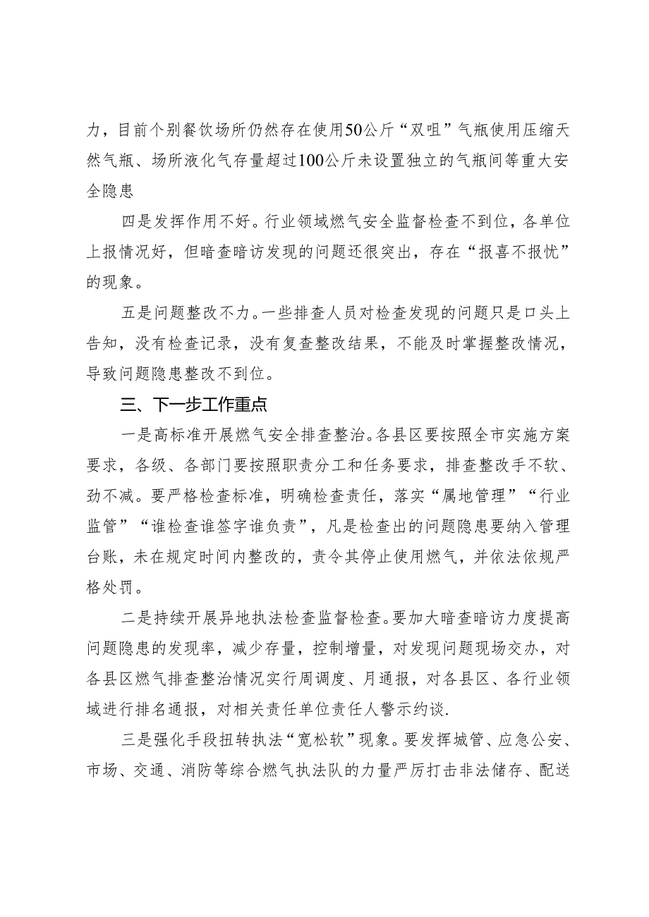 2024年在全市城镇燃气安全专项整治工作部署推进视频会上的讲话.docx_第3页