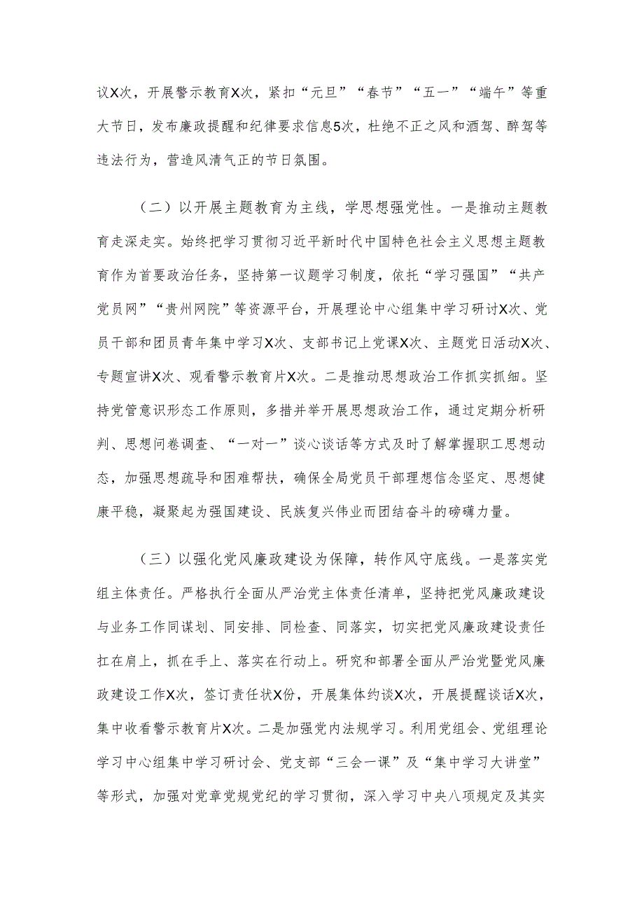 县自然资源局2023年度全面从严治党暨党风廉政建设工作情况报告.docx_第2页