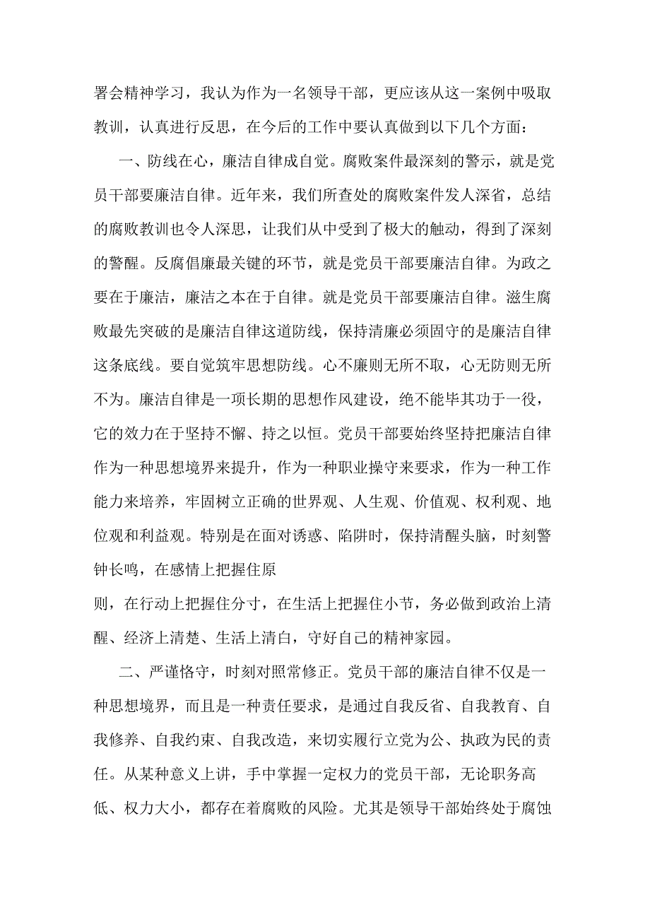 “扎实做好以案促改工作不断筑牢中央八项规定堤坝“学习研讨发言材料二篇.docx_第2页