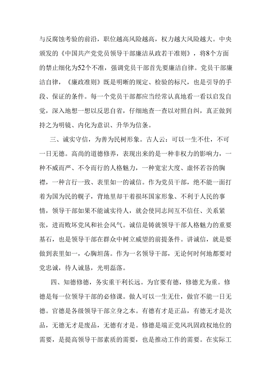 “扎实做好以案促改工作不断筑牢中央八项规定堤坝“学习研讨发言材料二篇.docx_第3页