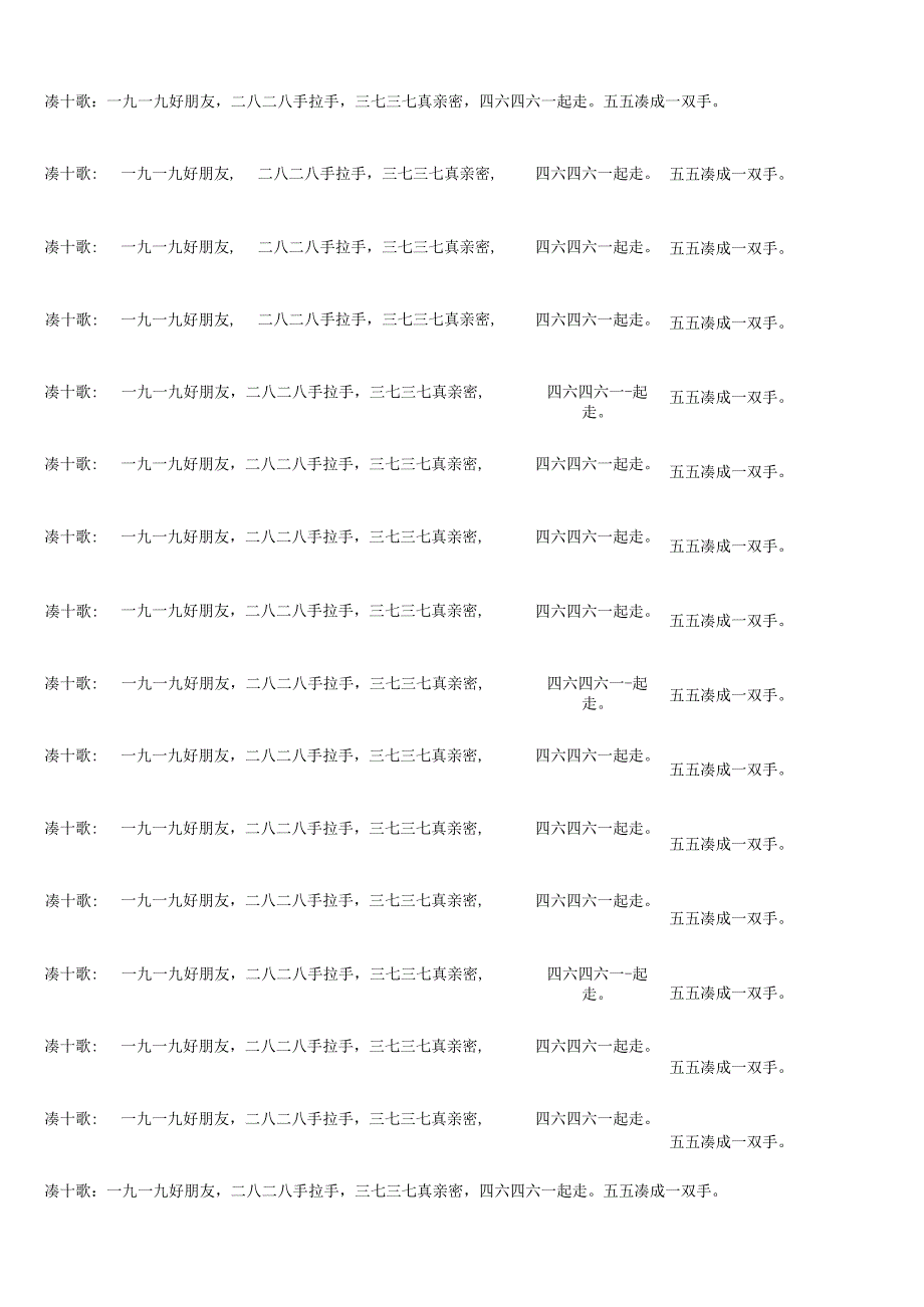 儿歌：凑十法.docx_第1页