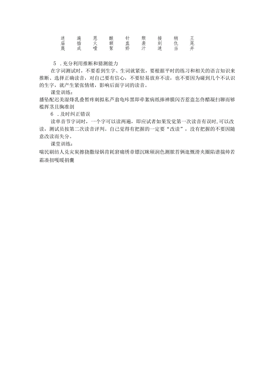 普通话与幼儿教师口语课程教案项目二 普通话水平测试：单音节字应试技巧课程教案.docx_第3页