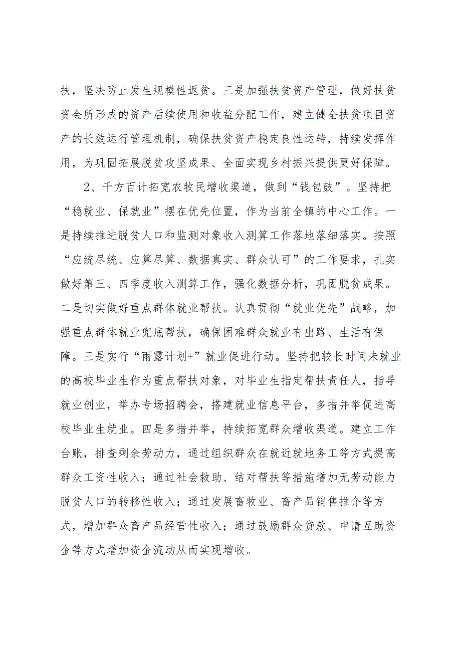 县推进巩固拓展脱贫攻坚成果同乡村振兴有效衔接工作百日攻坚行动暨迎接考核检查誓师动员大会上的发言.docx_第2页