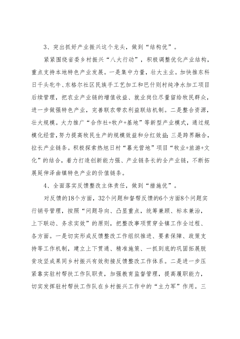 县推进巩固拓展脱贫攻坚成果同乡村振兴有效衔接工作百日攻坚行动暨迎接考核检查誓师动员大会上的发言.docx_第3页