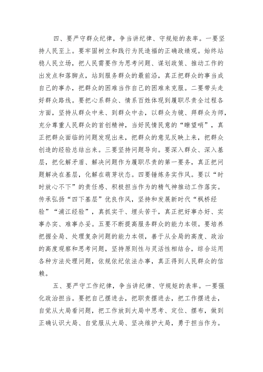 严守六大纪律辅导讲稿.docx_第3页