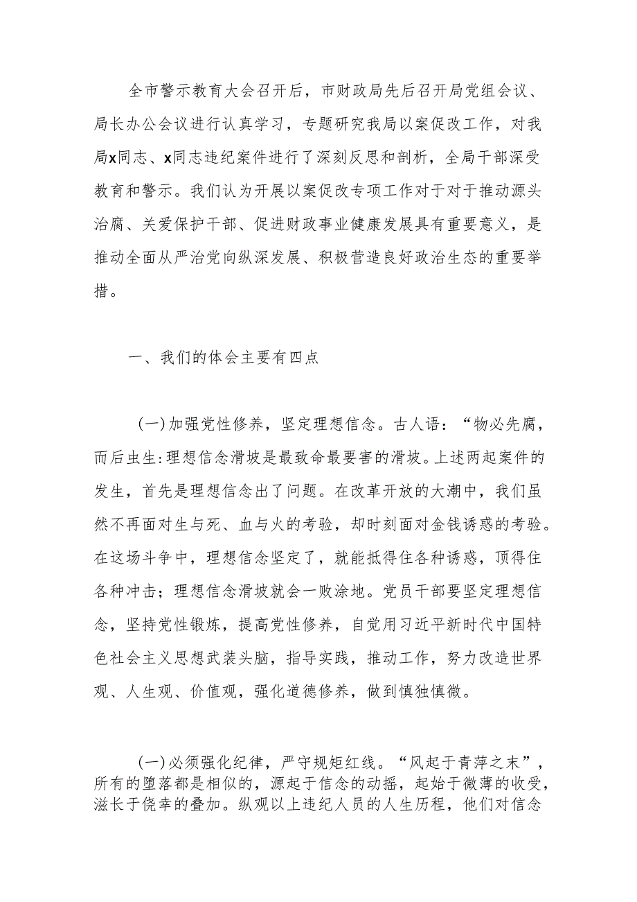 严重违纪违法典型案件“以案促改”专项工作查摆剖析材料.docx_第2页