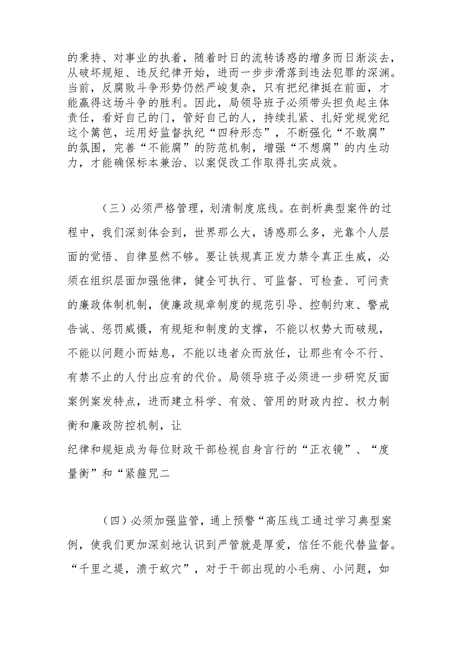 严重违纪违法典型案件“以案促改”专项工作查摆剖析材料.docx_第3页