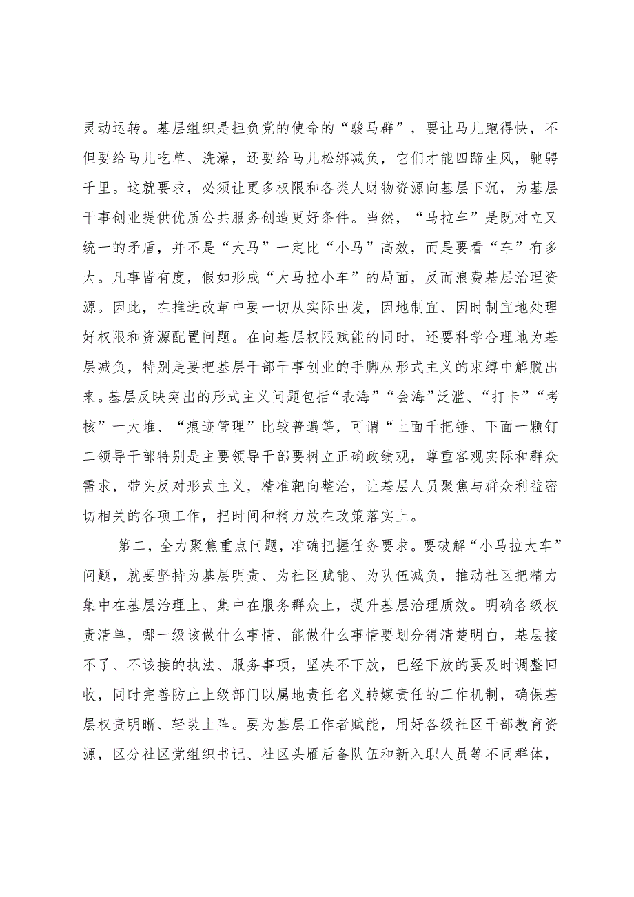 在基层治理突出问题专项整治工作部署会议上的讲话提纲.docx_第2页