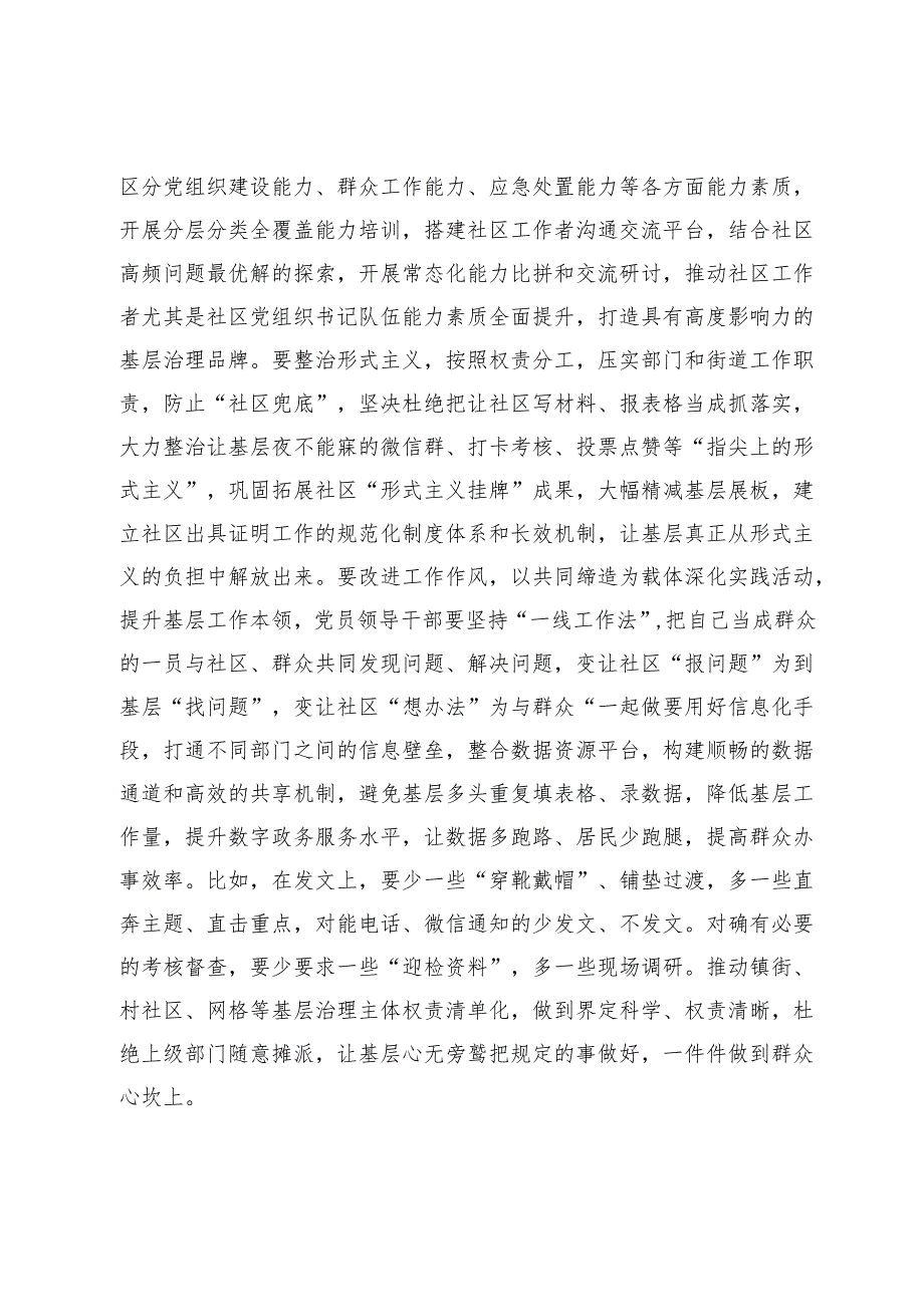 在基层治理突出问题专项整治工作部署会议上的讲话提纲.docx_第3页