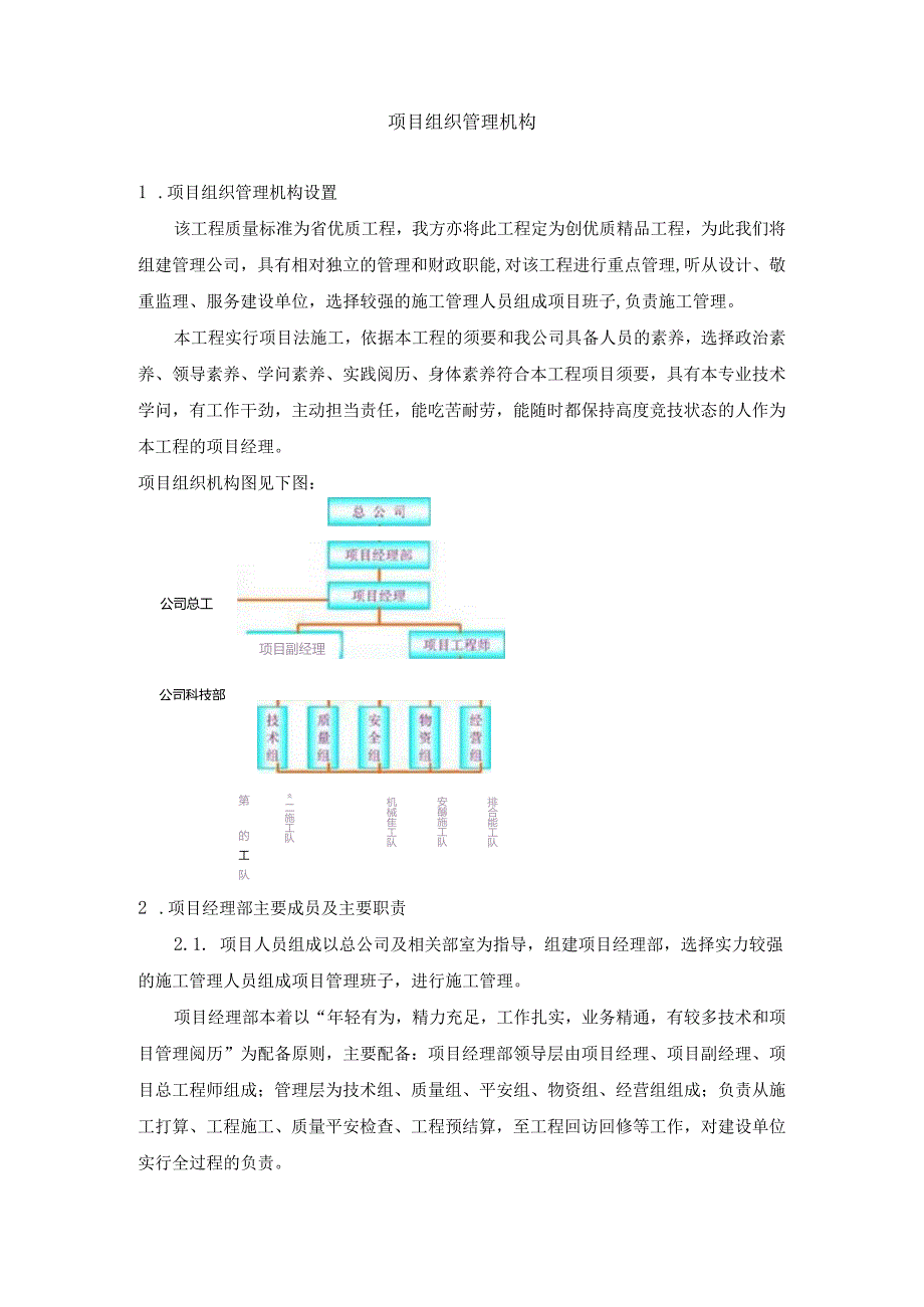 3.项目组织管理机构.docx_第1页