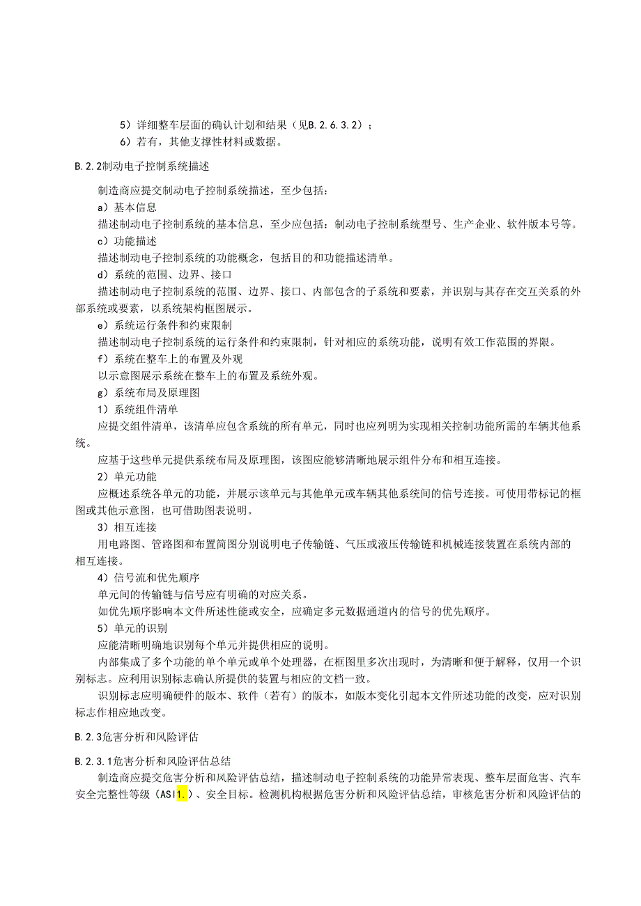 制动电子控制系统功能安全要求、试验报告、描述、车辆参数和试验数据处理、车辆制动和跑偏试验要求.docx_第3页